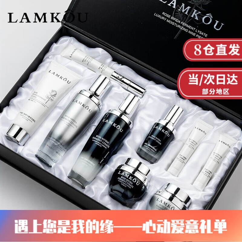 LAMKOU新小黑瓶全套装补水保湿精华乳液护肤化妆品情人节送女友礼物 九件套【礼盒装】