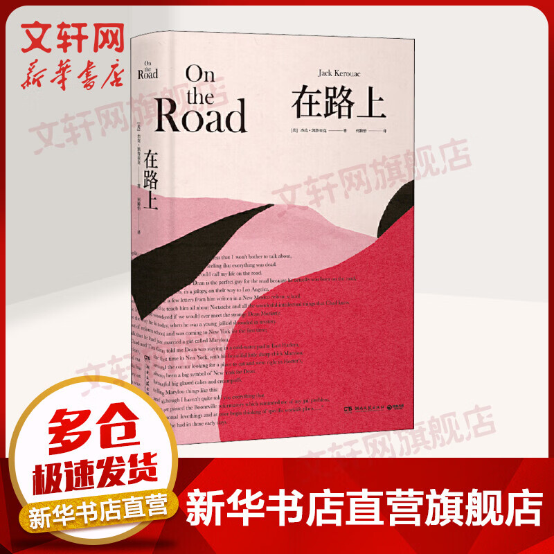 在路上 凯鲁亚克 李现推荐 2020年全