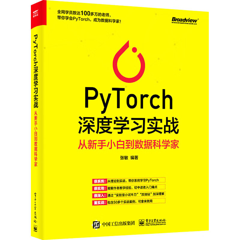 PyTorch深度学习实战 从新手小白到数据科学家