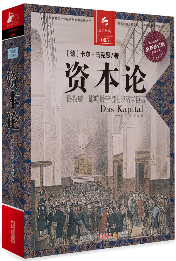 资本论