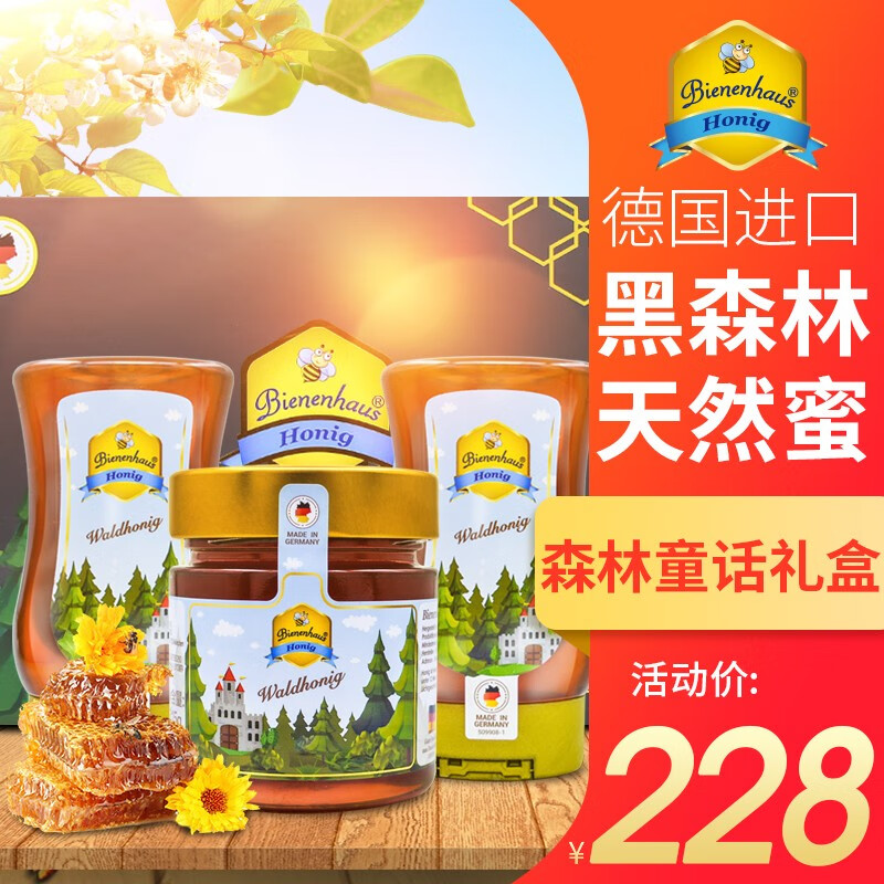德蜜思 德国进口蜂蜜礼盒天然森林蜂蜜250g*2+森林蜂蜜315g
