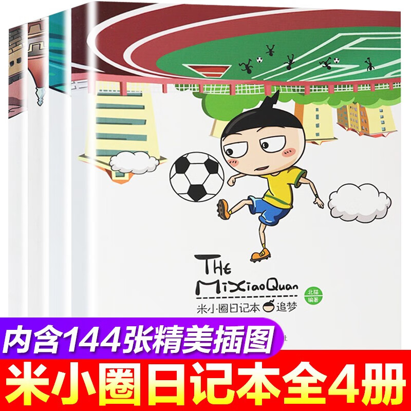 5-10岁儿童校园卡通漫画故事书日记本