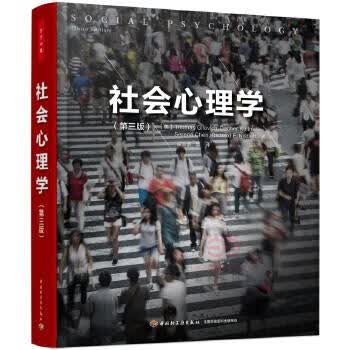 社会心理学【放心选购】