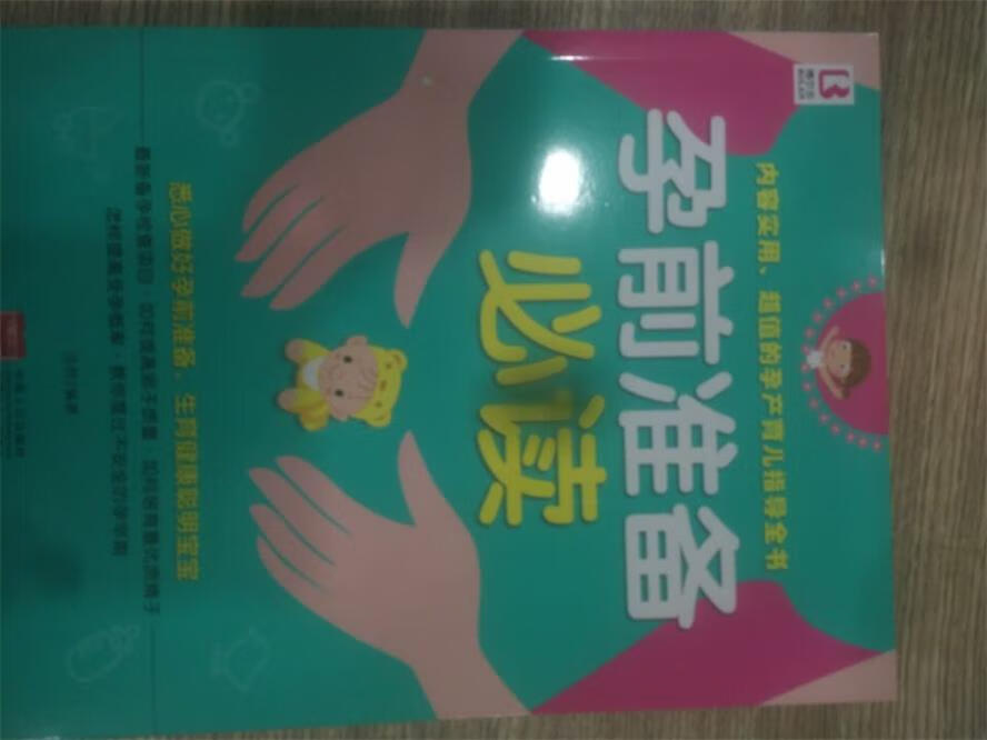 孕前准备 岳然 著 中国人口出版社