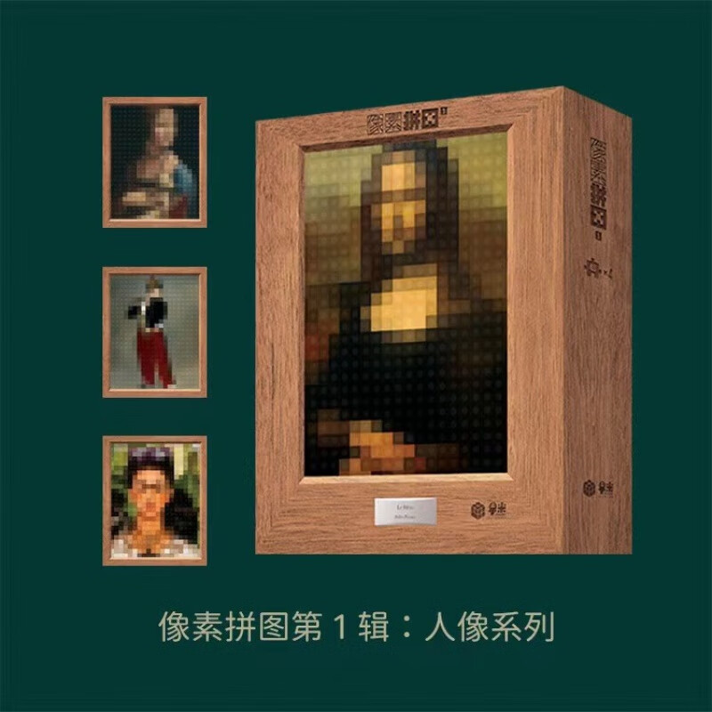 奥秘之家 像素拼图辑 人像系列