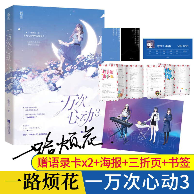 路烦花著原名夫人你的马甲又掉了实体书秦苒程隽花火甜宠青春言情小说