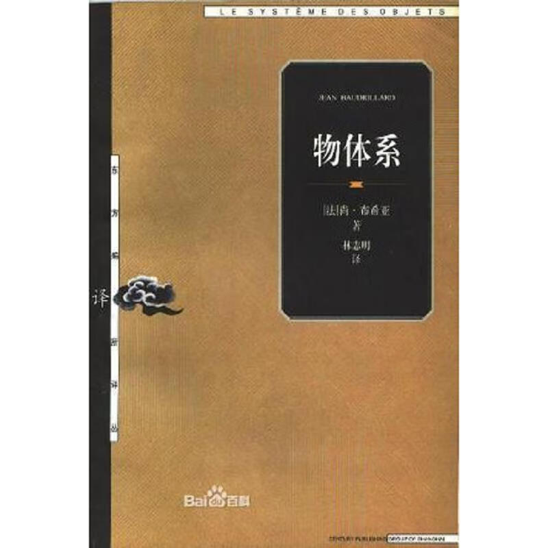物体系