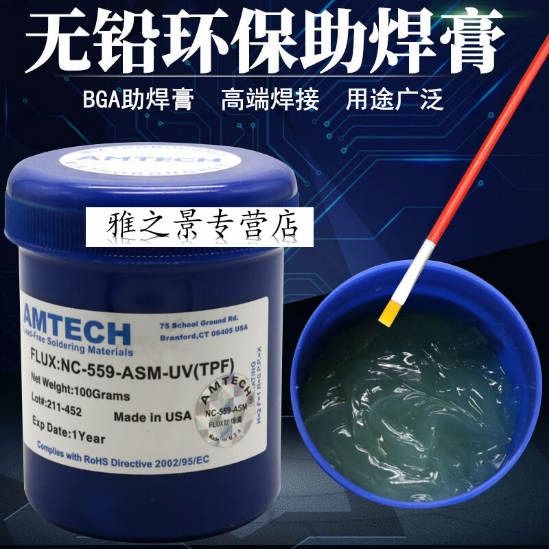 适用amtech免清洗bga无卤nc-559-asm助焊膏植球 1号(amtech)nc-559