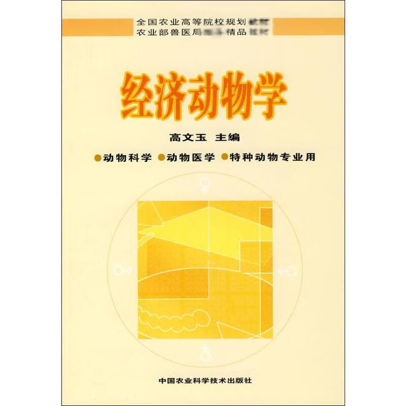 经济动物学