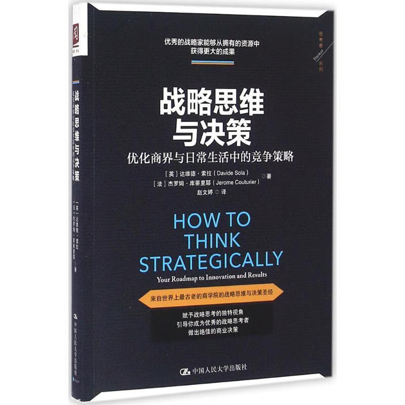 战略思维与决策:优化商界与日常生活中的竞
