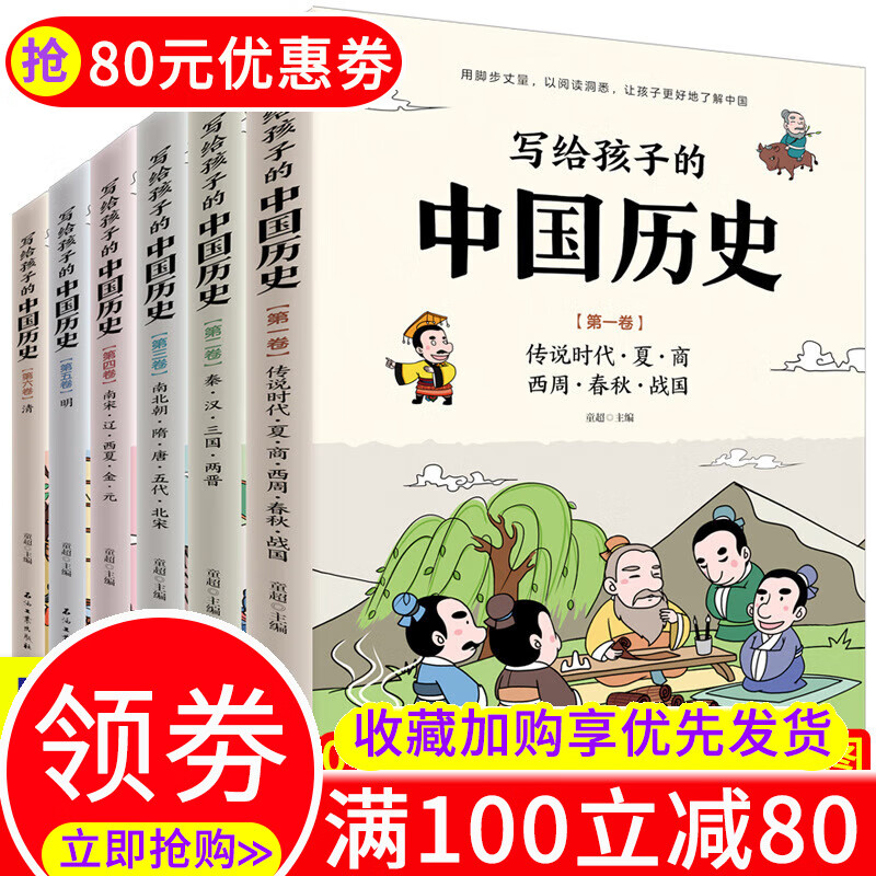 写给孩子的中国历史故事绘本小学生课外阅读必读经典书目名著儿童