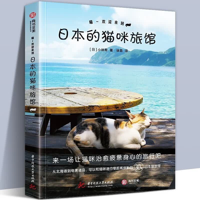 喵 欢迎来到日本的猫咪旅馆 日本30处网红撸猫圣地 猫咪度假的旅馆集锦 治愈系旅 生活宠物爱猫人士