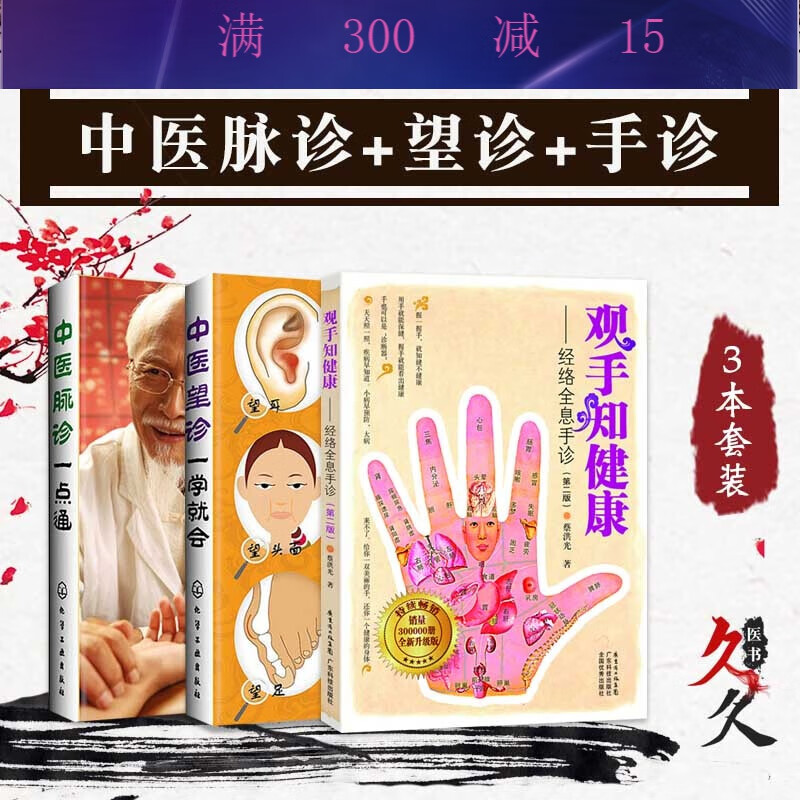 中医脉诊一点通中医入门随手查系列 观手知健康 经络全息手诊第二版