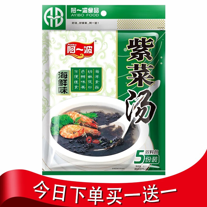 阿一波 紫菜汤速食汤料2袋共10包快餐汤冲泡即食速溶蛋花汤 海鲜味10