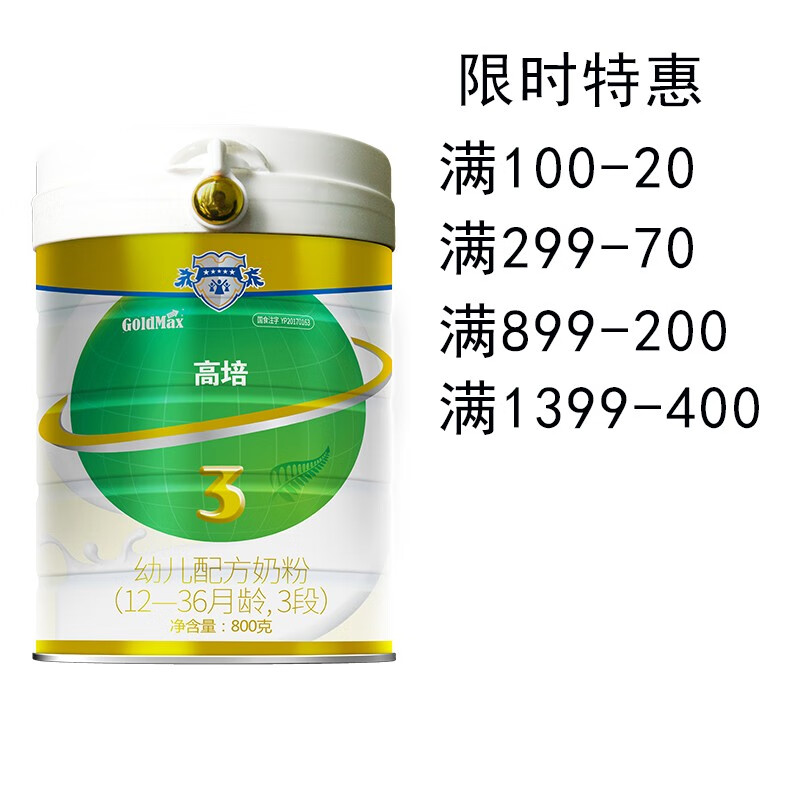 高培(GoldMax) 高培100金装800g/300g 高培进口奶粉水解蛋白牛奶粉 特价不支持积分 1~3岁