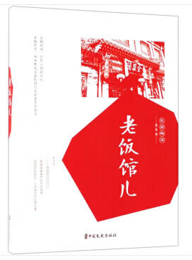老饭馆儿