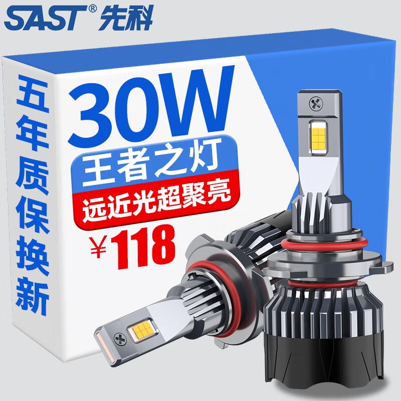 内行人说说先科9005汽车led大灯价格是多少，大家都是如何看待的