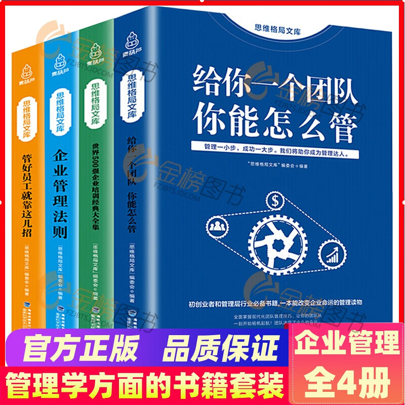现货 管理学方面的书籍 企业管理学 企业