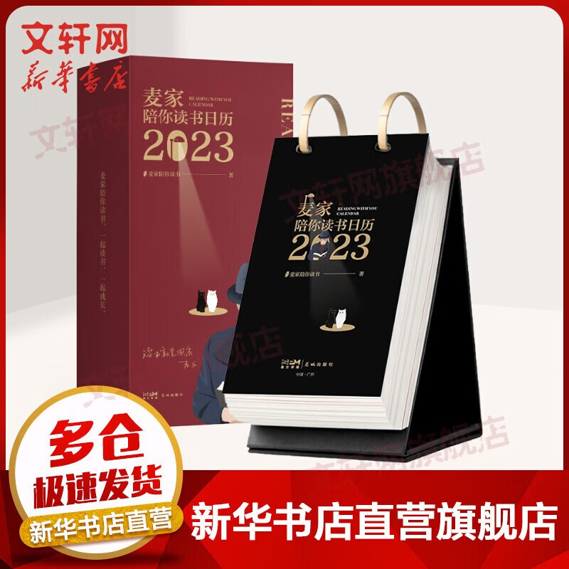 【多本可选】日历2023 兔年日历 敦煌日历 穆夏画册日历 国博日历 湛庐日历等 2023年日历 麦家陪你读书日历2023 扫码收听解读文章