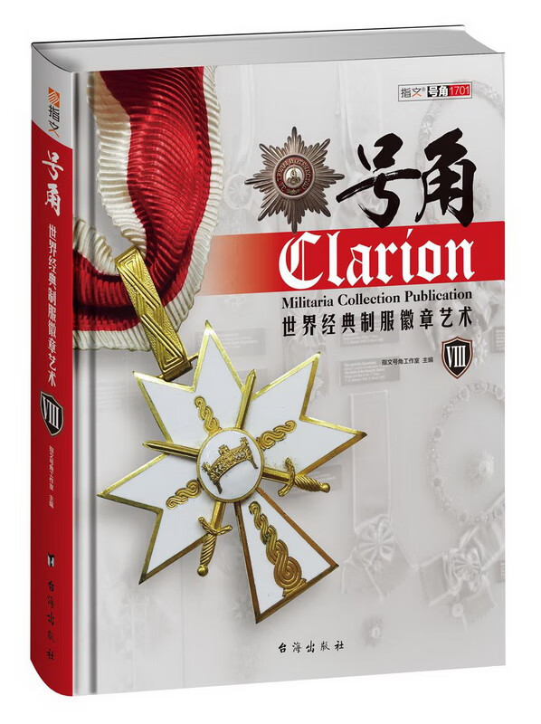 号角:世界经典制服徽章艺术8