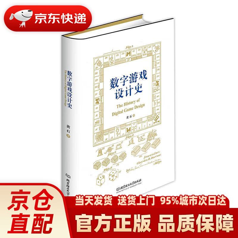 【新华正版图书】数字游戏设计史