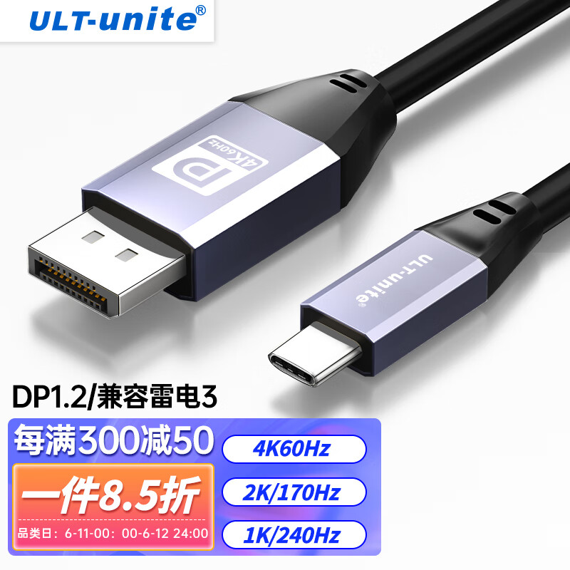 ULT-unite Type-C转DP1.2转接线4K高清转换器线165Hz兼容雷电3笔记本电脑外接显示器240Hz高刷视频投屏 1米
