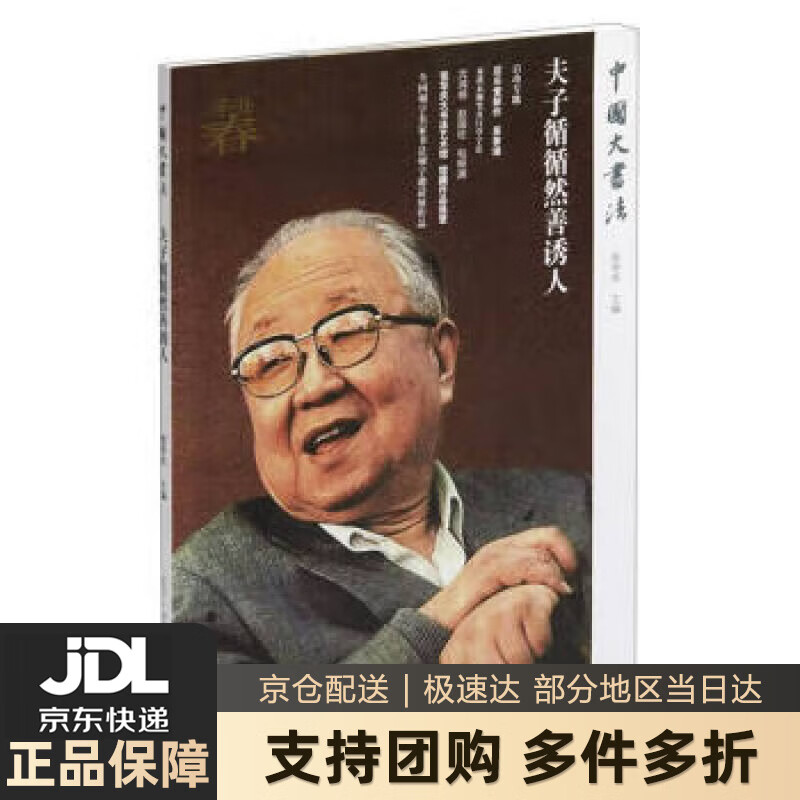 【 送货上门】夫子循循然善诱人中国大书法