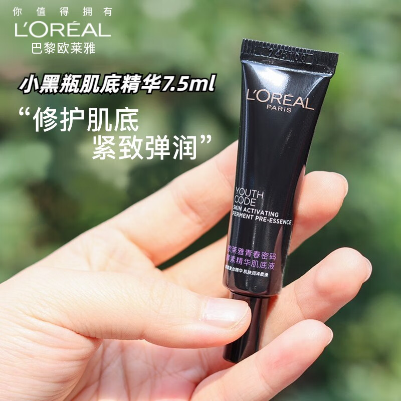 欧莱雅（LOREAL） 黑精华肌底液第三代青春密码酵素小黑瓶精华修护滋润补水保湿 黑精华肌底液7.5ml