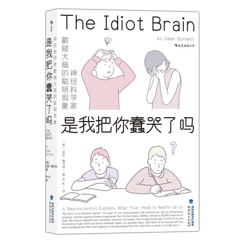 是我把你蠢哭了吗 神经科学家戳破大脑的聪明假象 人们都以为这东西是聪慧和进步的演化