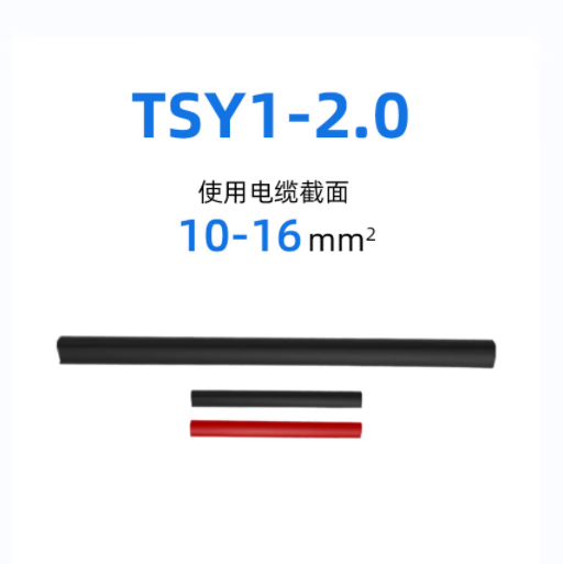 短云电缆热缩管中间接头 1kv电缆热缩中间接头防水绝缘低压附件套电线