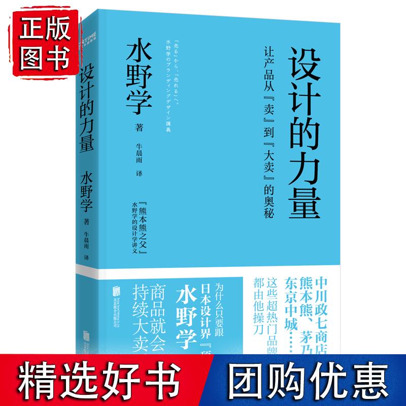 设计的力量:让产品从卖 到大卖 的奥秘