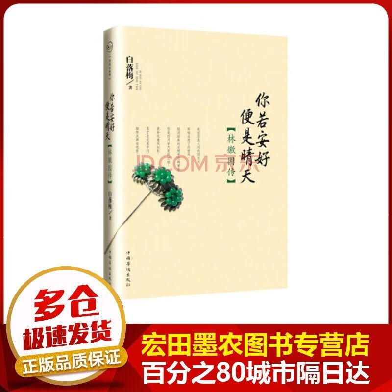 你若安好便是晴天