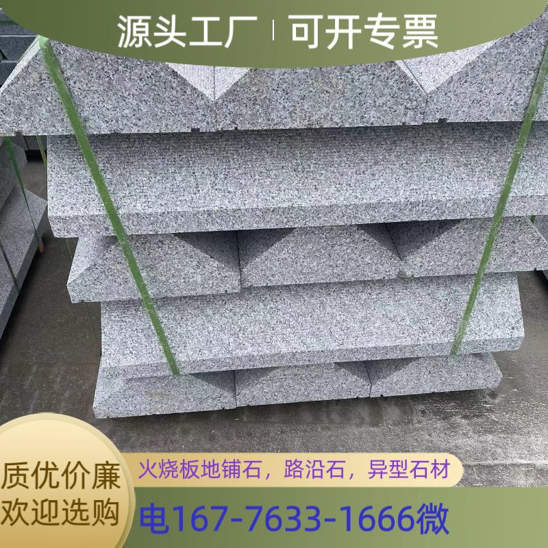 压顶石墙压顶天然花岗岩火烧板地铺石园林工程压顶