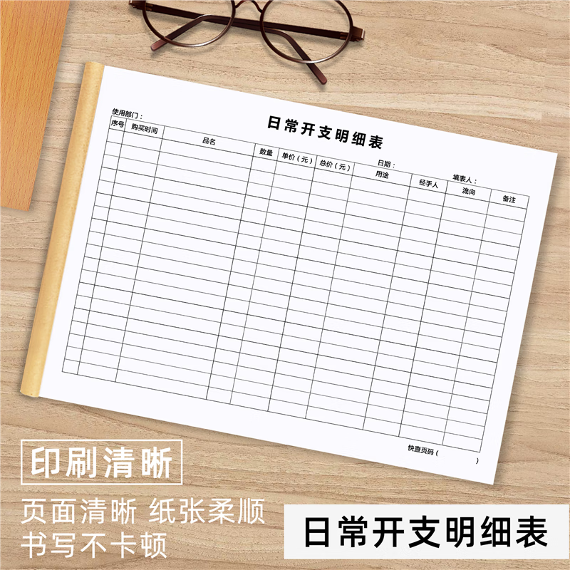 日常开支明细表商家财务支出记账本生活明细账商用现金通用可定制
