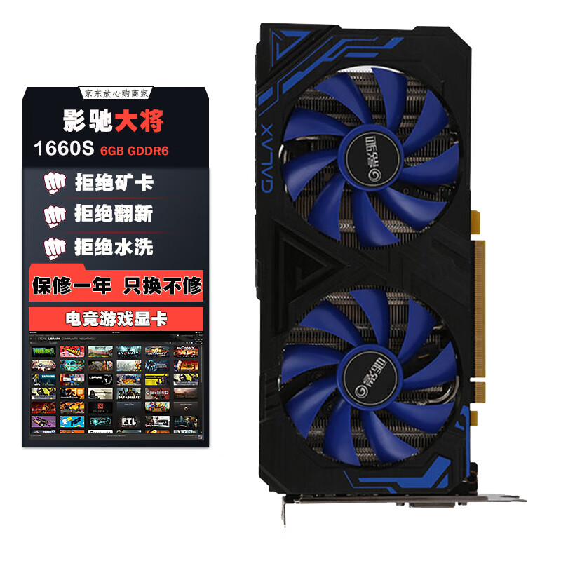 影驰 gtx1660s大将 6g台式电脑英雄吃鸡游戏 影驰gtx1660s大将  95新