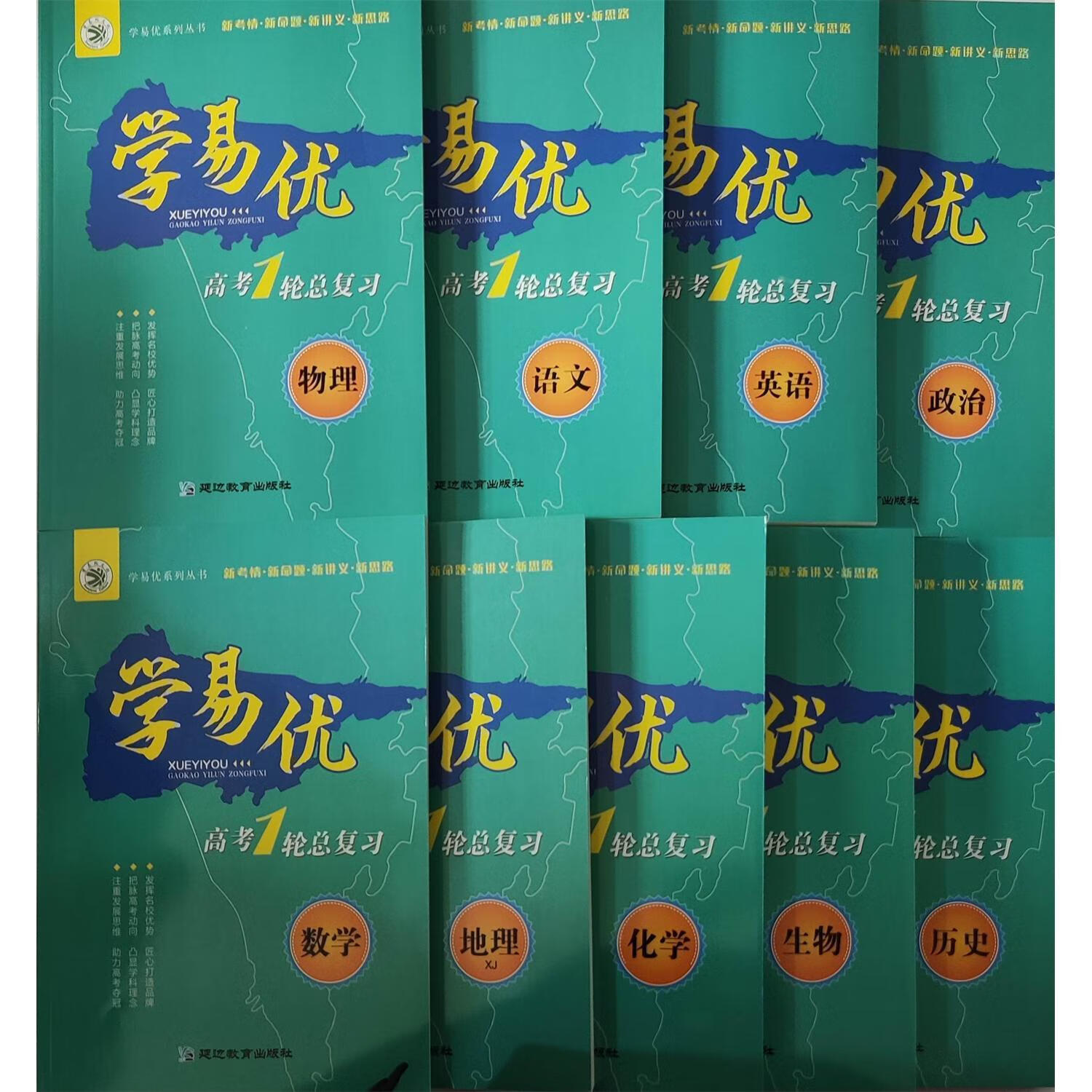 2024新版学易优 新教材 高考一轮总复