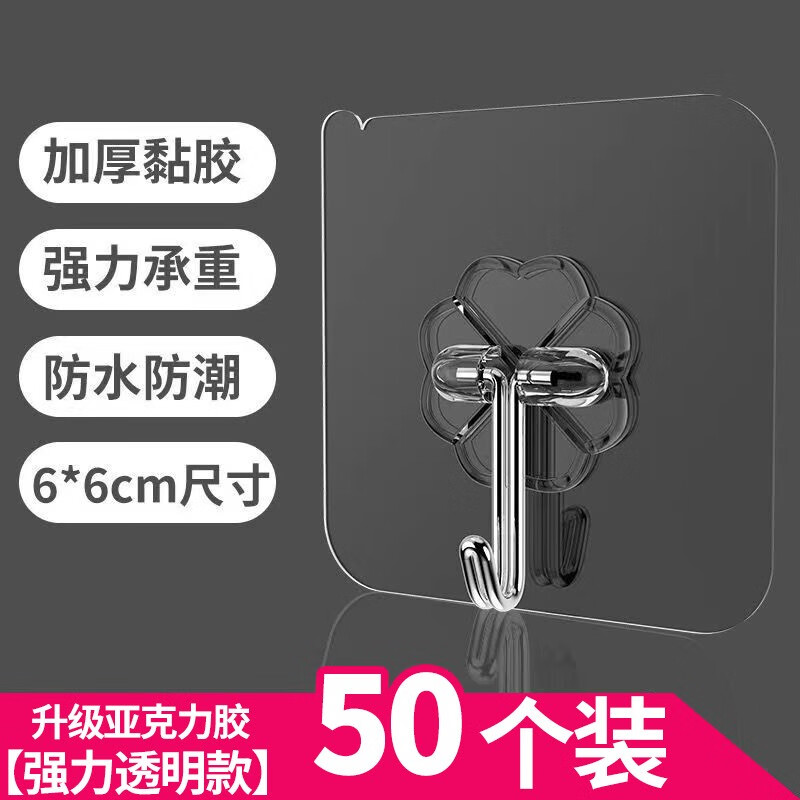 七昂挂钩强力粘钩卫生间墙壁粘钩厨房免打孔钩子粘贴加厚亚克力背胶 亚克力胶强力粘钩【50个装】