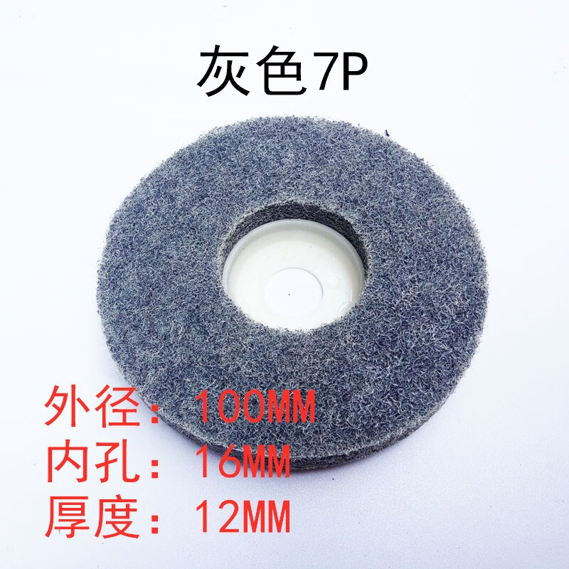 纖維輪 尼龍輪不銹鋼打磨拋光輪拉絲輪 不織布研磨輪角磨機(jī)拋光片 灰色7P