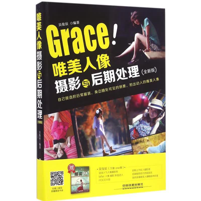 唯美人像摄影与后期处理(全新版)