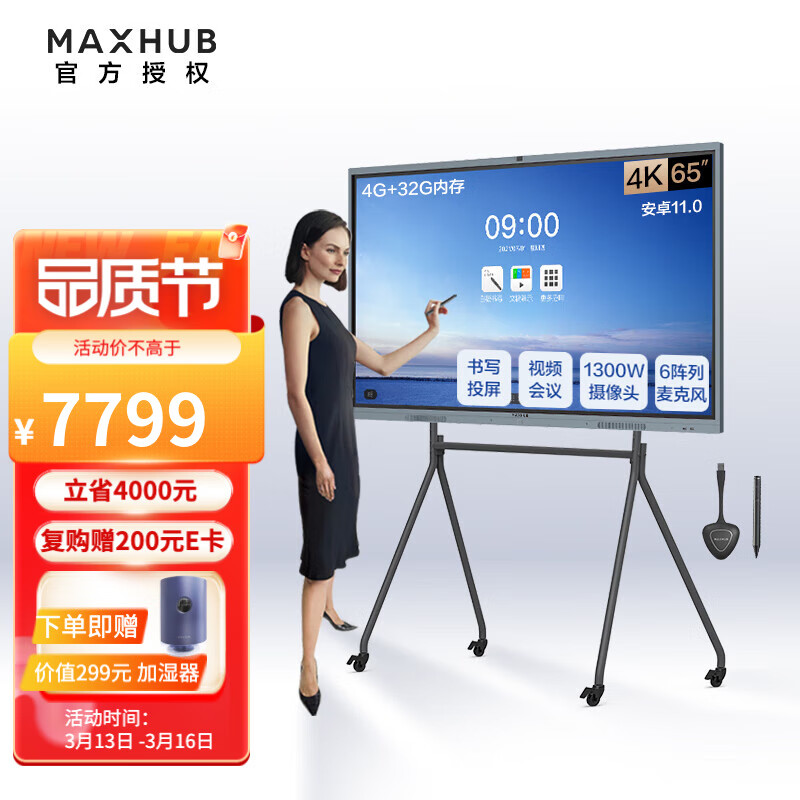 MAXHUB会议平板 V6新锐版 使用体验如何？插图