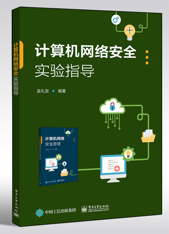 计算机网络安全实验指导详情图