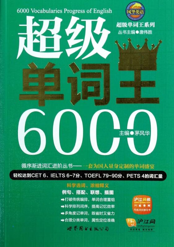 超级单词王6000/超级单词王系列