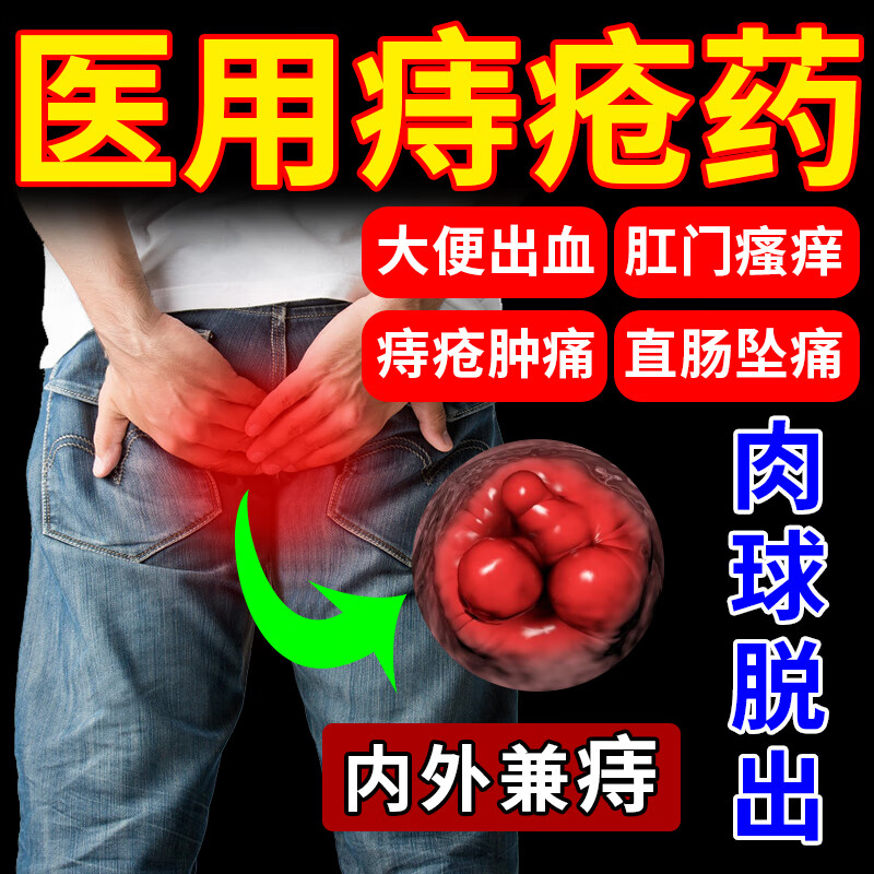 马应龙麝香痔疮膏 痔疮专用药肉球痔疮药内痔外痔混合痔肛门湿疹肛门