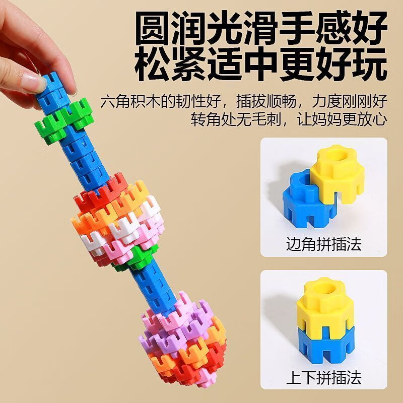 爱乐心4-5岁儿童积木塑料玩具3-6周岁女男孩子宝宝拼装拼插六角积木 800颗L六角积木