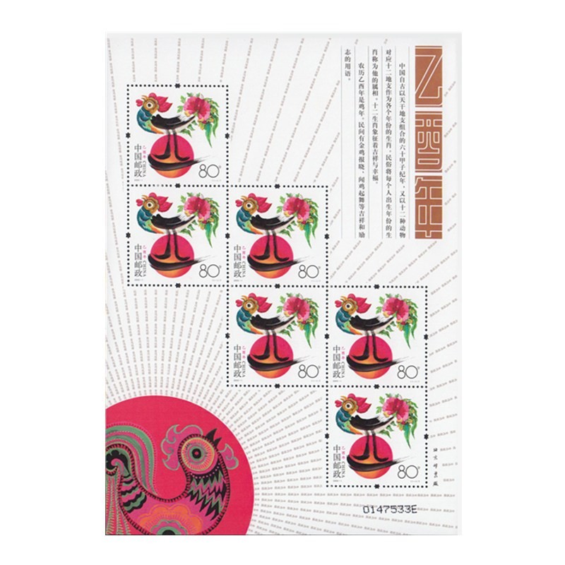 中国编年小版张2005年 生肖鸡年小版张邮票 三轮鸡小版