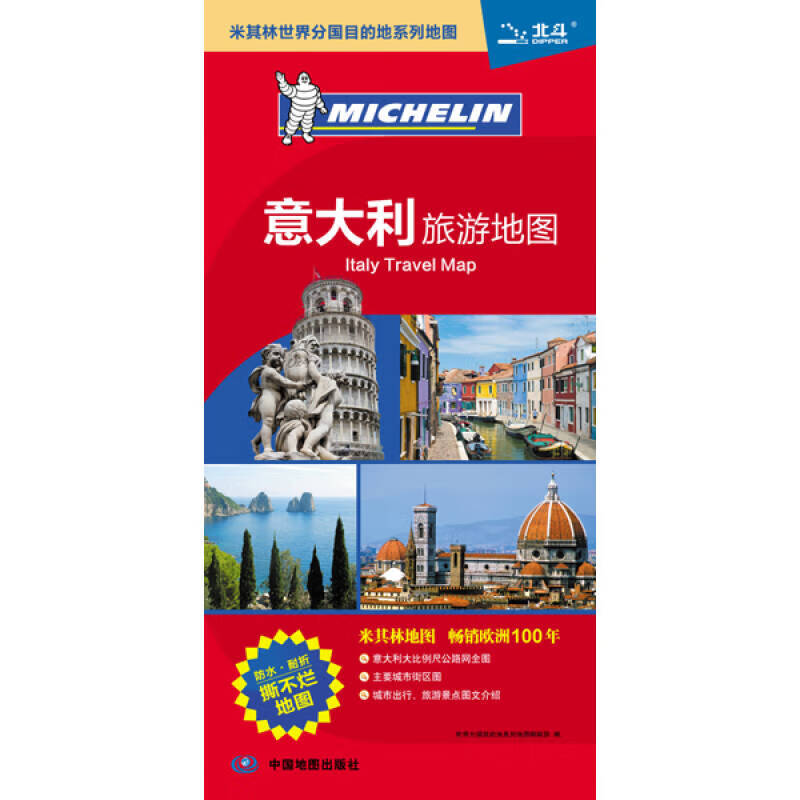 意大利旅游地图【正版好书】