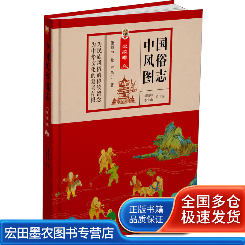 中国风俗图志(武汉卷)(精)【好书】
