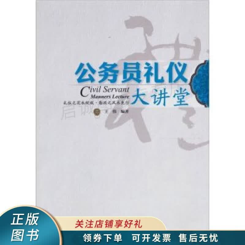 公务员礼仪大讲堂