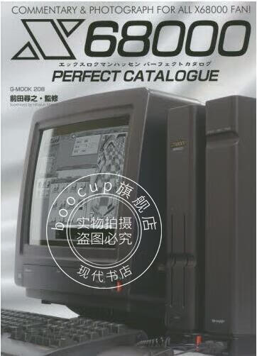 现货 进口日文 前田寻之 游戏 目录图鉴 X68000パーフェクトカタログ