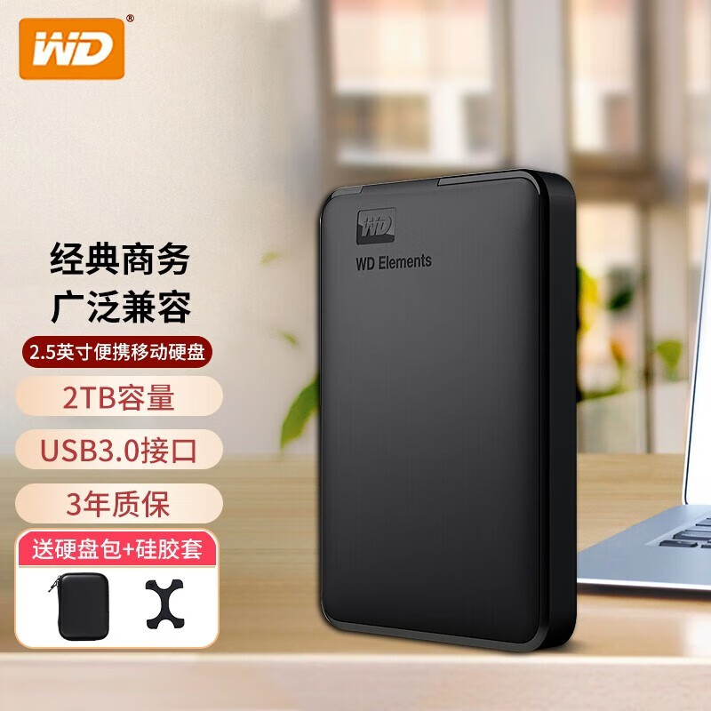 5英寸usb3.0接口 elements 新元素系列移动硬盘 2tb(wdbuzg0020bbk)